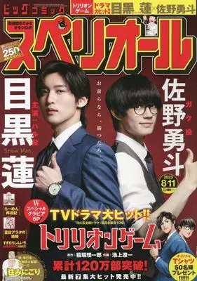 Magazine Big Comic Superior (ビッグ スペリオール 2023年 8/11 号 [雑誌]) 
