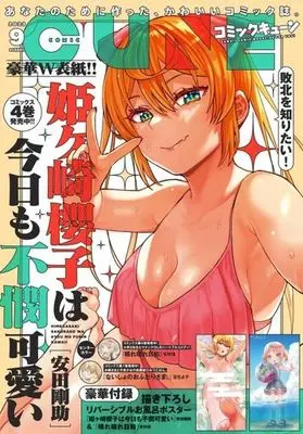 Magazine Monthly Comic Cune (付録付)月刊コミックキューン 2023年9月号) 
