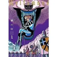 Manga Ookami no Kuchi: Wolfsmund vol.1 (狼の口 revised edition 1 (青騎士コミックス))  / Kuji Mitsuhisa