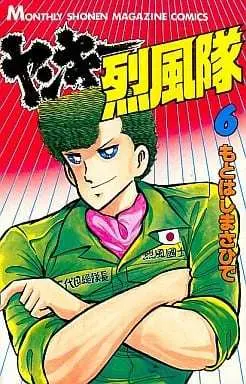 Manga Yankee Reppuutai vol.6 (ヤンキー烈風隊(6))  / Motohashi Masahide