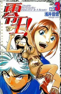 Manga Complete Set Reo! (Double Personality Detective & A Beauty) (3) (零王 全3巻セット) 