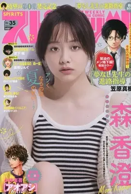 Magazine Big Spirits (ビッグ スピリッツ 2023年 8/14 号 [雑誌]) 