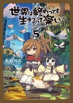 Manga Sekai wa Owattemo Ikirutte Tanoshii vol.5 (世界は終わっても生きるって楽しい 5 (ガルドコミックス))  / Tottori Sakyuu