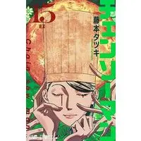 Manga Chainsaw Man vol.15 (チェンソーマン(15): ジャンプコミックス)  / Fujimoto Tatsuki