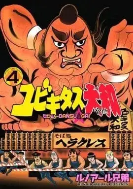 Manga Complete Set Ubiquitous Yamato (4) (ユビキタス大和 全4巻セット) 