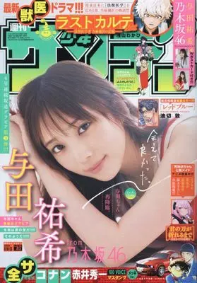 Magazine  (少年サンデー 2023年 8/23 号 [雑誌]) 