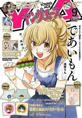 Magazine Young ACE (ヤングエース 2023年9月号) 