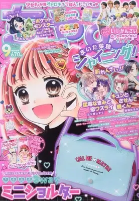 Magazine CIAO (ちゃお 2023年 09 月号 [雑誌]) 