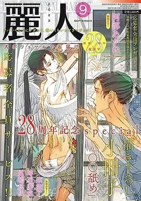 Magazine Reijin (麗人 2023年 09 月号 [雑誌]) 