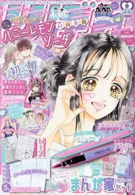 Magazine Ribbon (りぼん 2023年 09 月号 [雑誌]) 