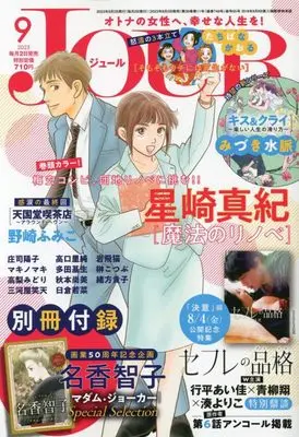 Magazine  (JOUR 2023年9月号 [雑誌]) 