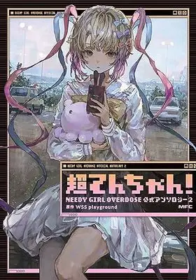 Manga Chou Ten-chan! NEEDY GIRL OVERDOSE Koushiki Anthology vol.2 (超てんちゃん! NEEDY GIRL OVERDOSE 公式アンソロジー2 (MFC)) 