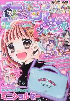 Magazine CIAO (付録付)ちゃお 2023年9月号) 