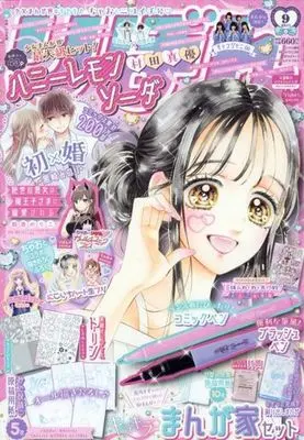 Magazine Honey Lemon Soda (付録付)りぼん 2023年9月号) 