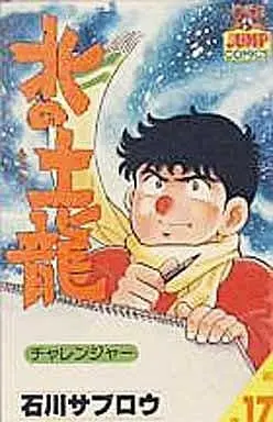 Manga Kita no Mogura vol.17 (北の土龍(17))  / Ishikawa Saburou