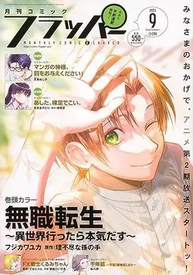 Magazine Comic Flapper (コミックフラッパー 2023年9月号) 