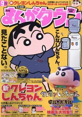 Magazine Manga Town (月刊まんがタウン 2023年 09 月号 [雑誌]) 