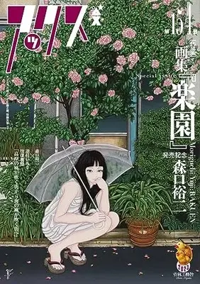 Manga AX: A Collection of Alternative Manga vol.154 (アックス 第154号 (第154号))  / 森口 裕二 他