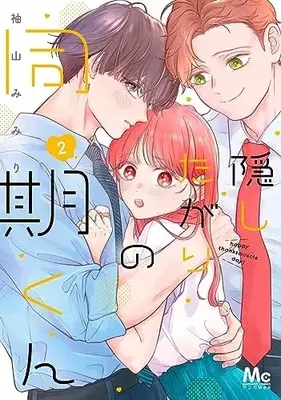 Manga Kakushitagari no Douki-kun vol.2 (隠したがりの同期くん(2): マーガレットコミックス)  / Sodeyama Mimiri