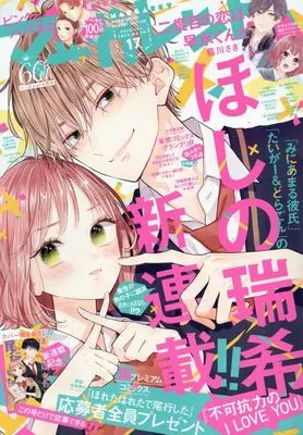Magazine Margaret (マーガレット 2023年 8/20 号 [雑誌]) 