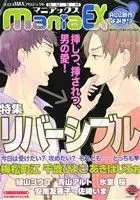 Manga GUSH vol.46 (GUSH maniaEX リバーシブル(46))  / Anthology
