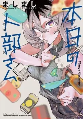 Manga Honjitsu no Urabe-san (本日の卜部さん)  / ましまし