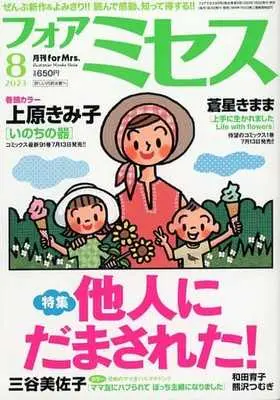 Magazine for Mrs. (for Mrs. 2023年8月号) 