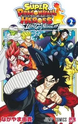 Manga Set Super Dragon Ball Heroes: Ultra God Mission!!!! (2) (スーパードラゴンボールヒーローズ ウルトラゴッドミッション!!!! コミック 1-2巻セット)  / Nagayama Yoshitaka