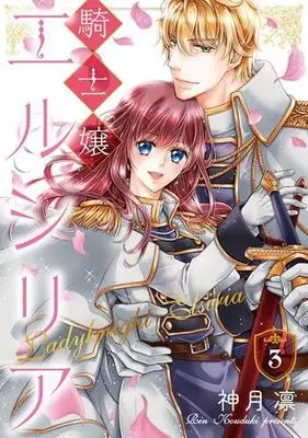 Manga Set Kishijou Elsria (3) (騎士嬢エルシリア コミック 1-3巻セット)  / Kouduki Rin