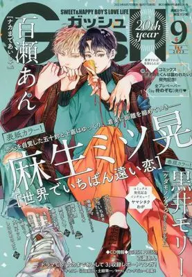 Magazine GUSH (GUSH(ガッシュ) 2023年 09 月号 [雑誌]) 