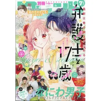 Magazine Bessatsu Friend (別冊フレンド 2023年 07 月号 [雑誌]) 