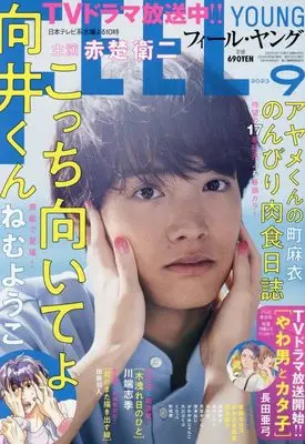 Magazine FEEL YOUNG (FEEL YOUNG(フィールヤング) 2023年 09 月号 [雑誌]) 