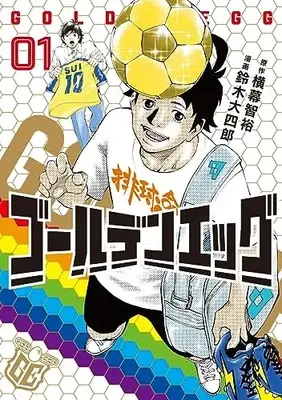 Manga Golden Egg vol.1 (ゴールデンエッグ 1 (ヤングジャンプコミックス))  / Suzuki Daishiro