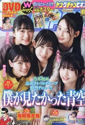 Magazine  (Young champion 2023年 8/22 号 [雑誌]) 