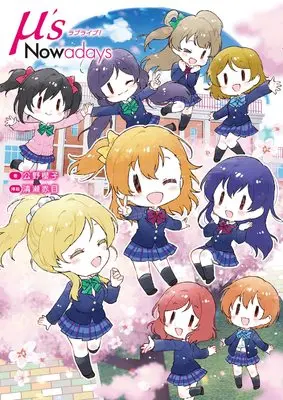 Manga Love Live! (ラブライブ!μ's Nowadays)  / Kimino Sakurako