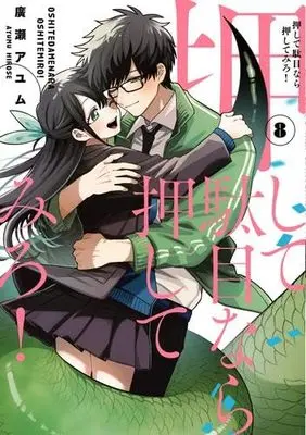 Manga Set Oshite Dame nara Oshite miro! (8) (押して駄目なら押してみろ! コミック 全8巻セット)  / Hirose Ayumu