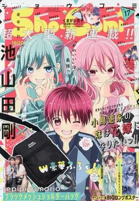 Magazine  (Sho-Comi 2023年 8/20 号 [雑誌]) 