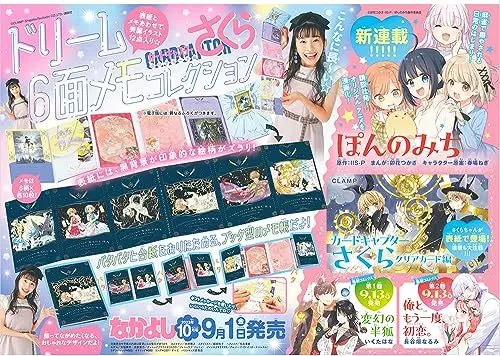 Magazine Nakayoshi (なかよし 2023年10月号) 