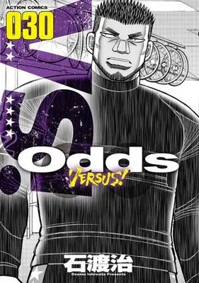 Manga Set Odds (30) (Odds VS! オッズバーサス コミック 1-30巻セット)  / Ishiwata Osamu