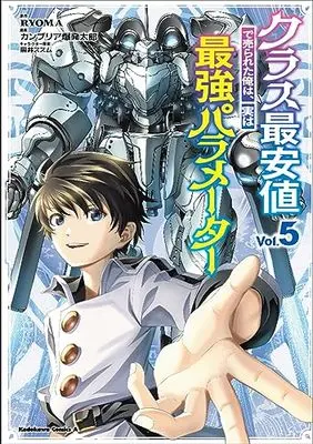 Manga Class Saiyasune de Urareta Ore wa, Jitsu wa Saikyou Parameter vol.5 (クラス最安値で売られた俺は、実は最強パラメーター (5) (角川コミックス・エース))  / Cambria Bakuhatsu Tarou