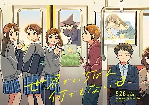 Manga Sekai de Ichiban Nanidemo Nai Hi (526作品集 世界でいちばん何でもない日)  / 526