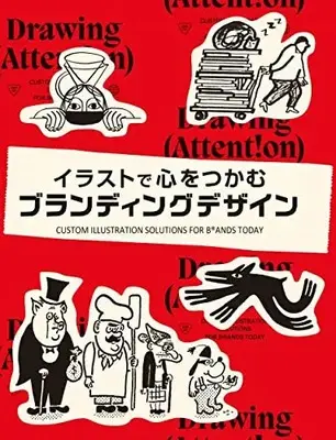How to Draw  (イラストで心をつかむブランディングデザイン) 