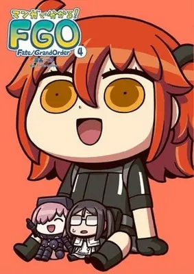 Manga Fate/Grand Order vol.4 (マンガで分かる! Fate/Grand Order(4))  / Riyo