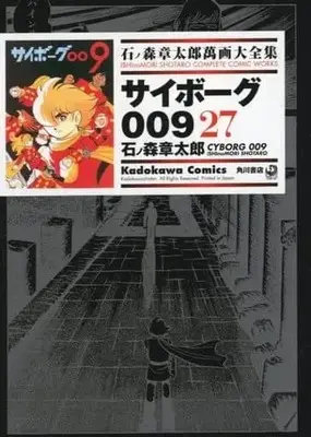 Manga Complete Set Cyborg 009 (27) (石ノ森章太郎萬画大全集 サイボーグ009 全27巻セット)  / Ishinomori Shoutarou