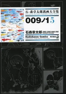Manga Complete Set 009 no 1 (5) (石ノ森章太郎萬画大全集 009ノ1 全5巻セット)  / Ishinomori Shoutarou