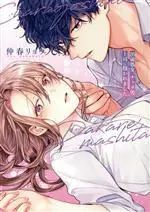 Manga 26-sai Shojo, Charao Joushi ni Dakaremashita (26歳処女、チャラ男上司に抱かれました)  / Nakaharu Ryou