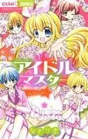 Manga Idol Master (Nagiri Kyou) vol.3 (アイドルマスター(3))  / Nagiri Kyou
