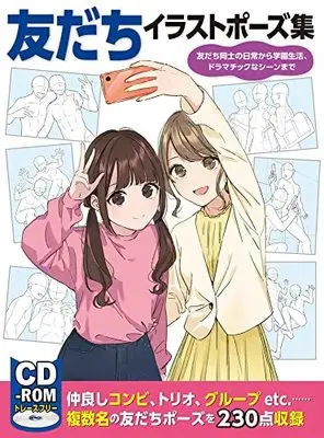 How to Draw  (友だちイラストポーズ集 友だち同士の日常から学園生活、ドラマチックなシーンまで)  / HJ技法書編集部