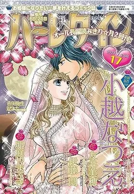 Magazine Harlequin (Magazine) (ハーレクイン9月6日号) 