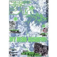 Magazine JUMP GIGA (ジャンプGIGA 2023 SUMMER 2023年 10/1 号 [雑誌]: 週刊少年ジャンプ 増刊) 